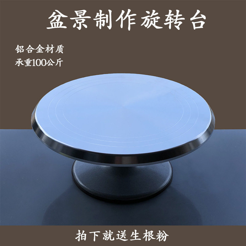 盆景转盘旋转底座展示台多肉蛋糕转台花盆制作陶艺手动工作展示台