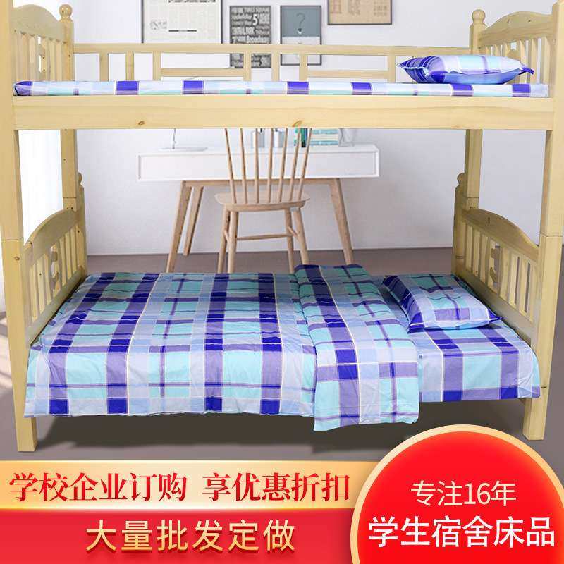 学校纯棉三件套格子学生宿舍床上用品被罩床单a类夏被套厂家,电子元器件市场,其它元器件,淘宝优惠券,粉丝福利购,淘宝优惠卷