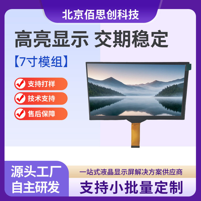 7寸高清TFT显示屏MIPI接口1024*600分辨率30PIN