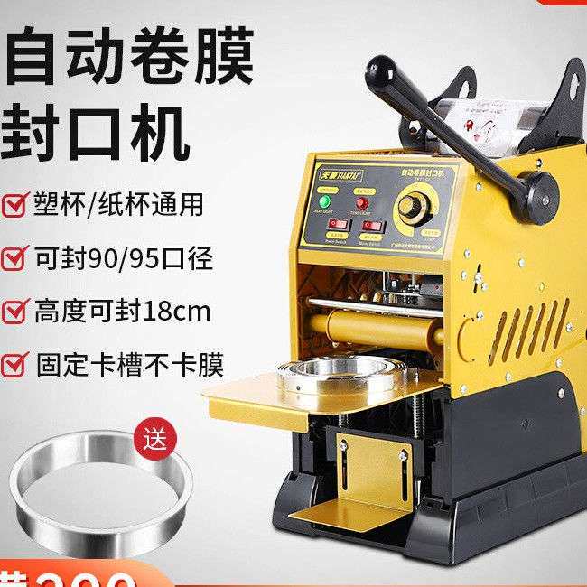新款全自动封杯机封口机手压奶茶店纸杯珍珠奶茶汇利奶茶封杯机无