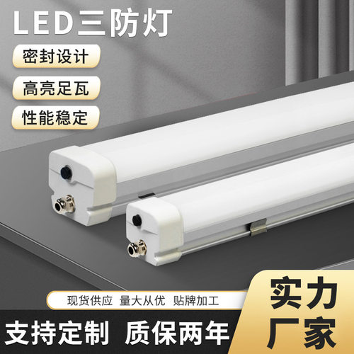 高档款一体化三防灯厂家直销铝材款车间仓库照明led贴片三防灯