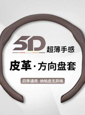 新款汽车方向盘套把套四季纳帕皮吸汗防滑超薄OD型女四季通用