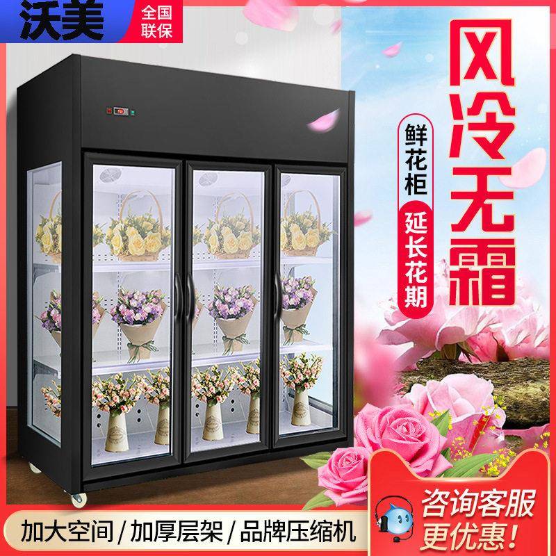 沃美鲜花柜保鲜花店展示柜冷藏柜立式商用冰柜饮料风幕柜风冷