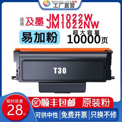 适用及墨JM1022W/JM1022NW 粉盒TN30墨盒T30 硒鼓C1022H