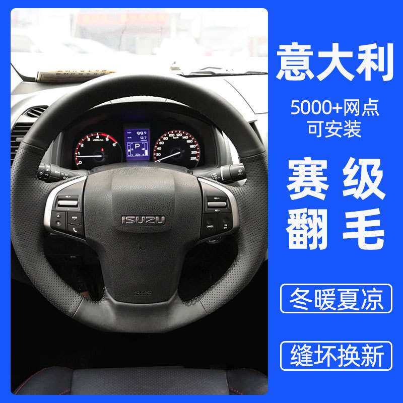 五十铃mu-x手缝方向盘套铃拓D-MAX翻毛皮手反绒把套内饰改装磨砂