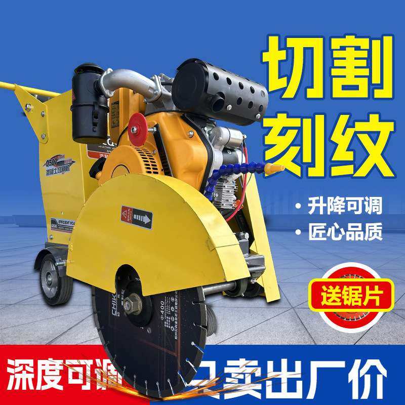 路面切割机切路机公路机刻道路马路水泥切割机汽油柴油电动切缝纹,电子元器件市场,其它元器件,淘宝优惠券,粉丝福利购,淘宝优惠卷