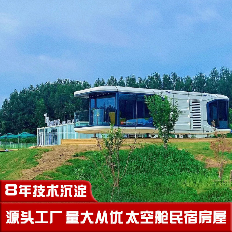 太空舱旅行民宿装配式可移动流浪舱森林云海全景野奢酒店客舱