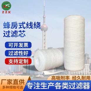 厂家直销蜂房式线绕过滤芯供应除尘滤筒滤芯滤袋PP线绕过滤芯滤筒