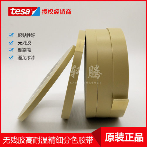 可弯曲TESA4174汽车分色胶带徳莎4174PVC喷漆烤漆遮蔽胶带