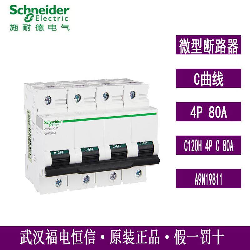 梅兰日兰C120H小型断路器A9N19811 C120H 4P C 80A空气开关原装