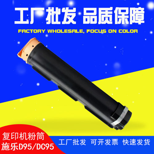 适用施乐D95粉盒D110墨粉D110P碳粉D125亚太版D125P复印机墨粉筒