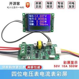 四位电压表电流表彩屏 带功率 直流功率表50V10A500W彩屏显示