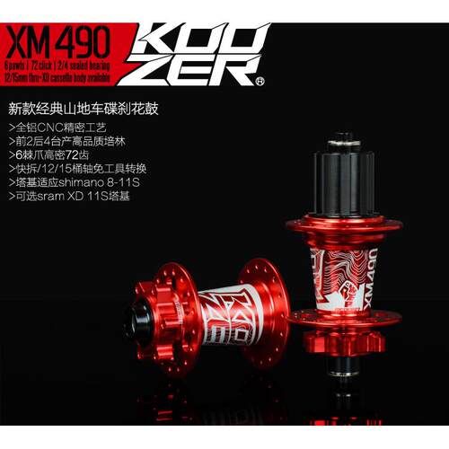 KOOZER花鼓XM490前二后四培林72响山地车花鼓快拆桶轴XD锐博恩