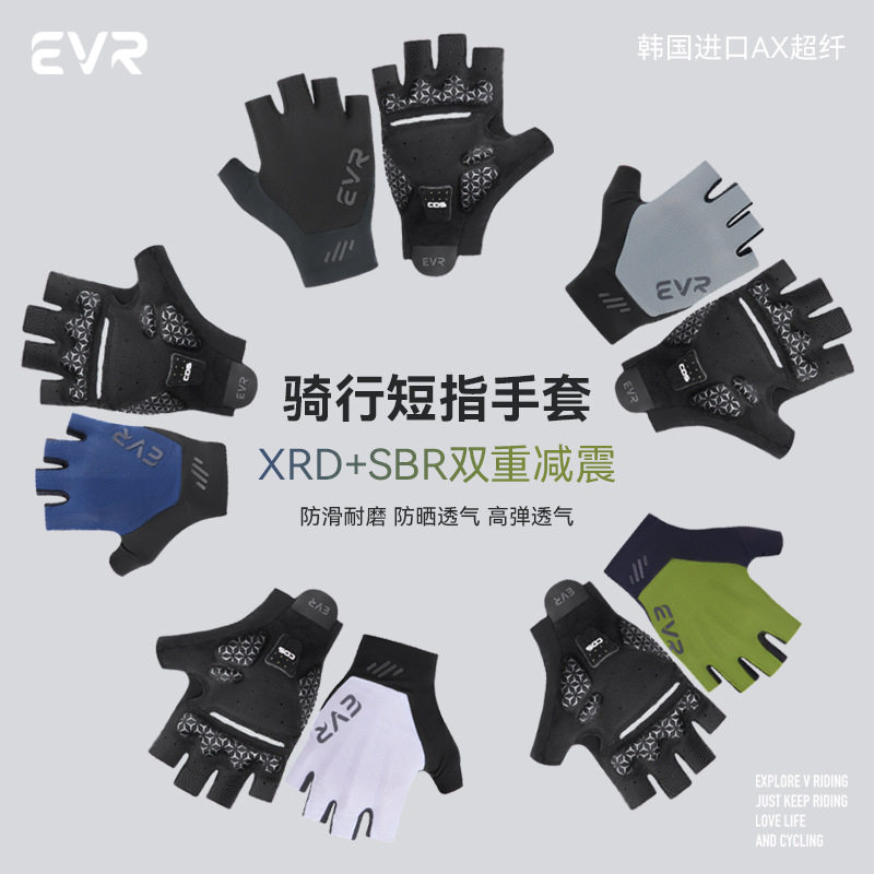 EVR 公路车骑行手套短指夏季
