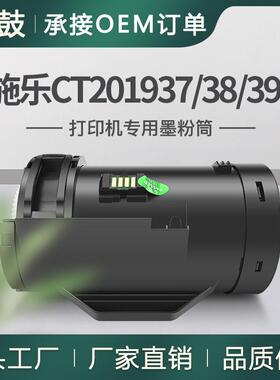 适用施乐p355d粉盒M355df墨粉筒P368d碳粉CT201937/38/39/40粉匣