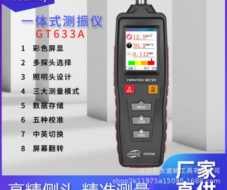 标智供应一体式测振仪GT633A彩色液晶数字测振仪加速度速度位移