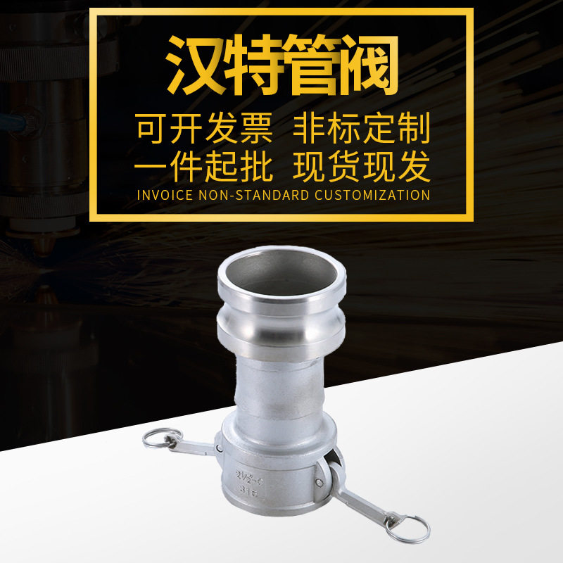 厂家直销304不锈钢卡扣式C型加E行快速接头可组合快速接头