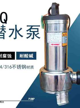 超前WQ单相三相不锈钢排污泵污水杂物抽水泵316化工行业可订110V