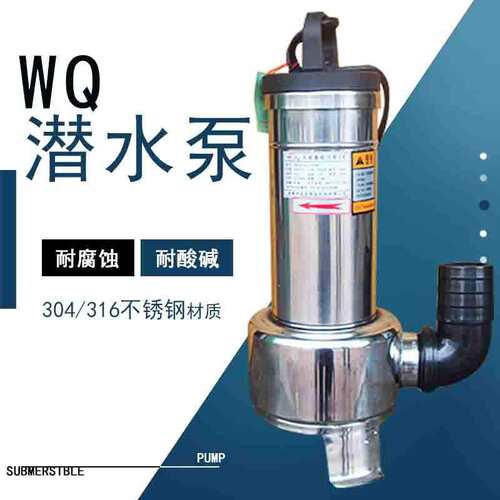 超前WQ单相三相不锈钢排污泵污水杂物抽水泵316化工行业可订110V