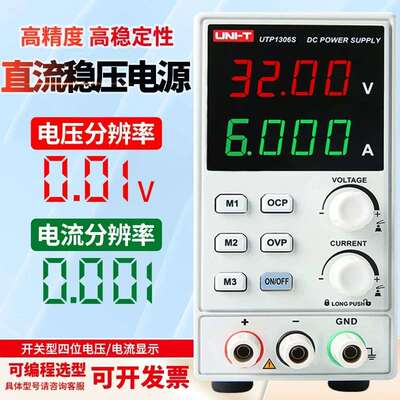 优利德UTP1310/1003S可调四位电压32V手机维修开关型直流稳压电源
