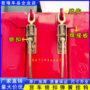 加厚高栏货车锁扣车厢马槽勾弹簧挂钩手扣货车箱门板卡扣搭挂钩子