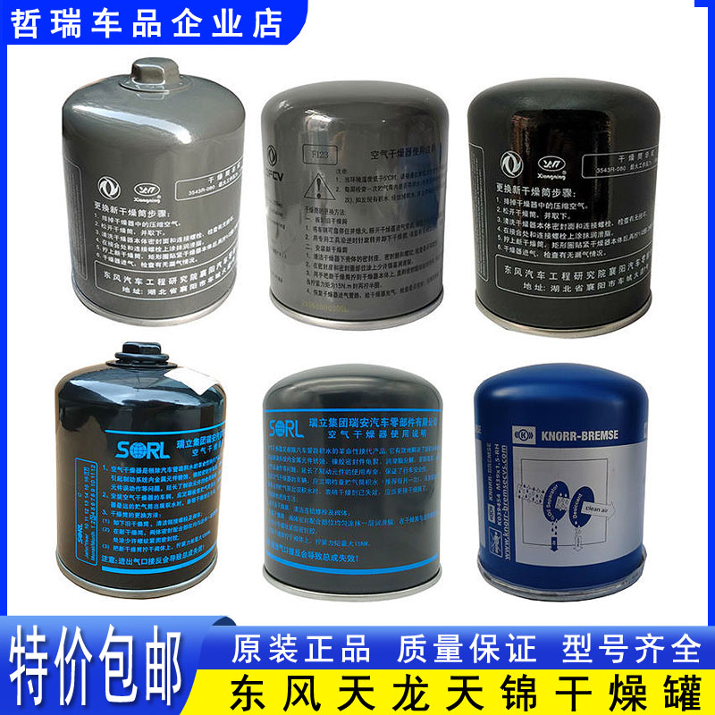 原装东风天龙旗舰KX KL VL KC天锦KR VR干燥罐干燥桶干燥瓶过滤器