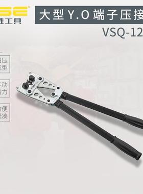 FSE华胜VSQ-120D大型YO端子SCRN端头压线钳压接工具10-120平方
