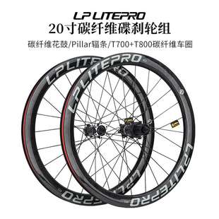 LP Litepro碳纤维轮组20寸折叠车碟刹培林120响轮毂改装轻量碳轮