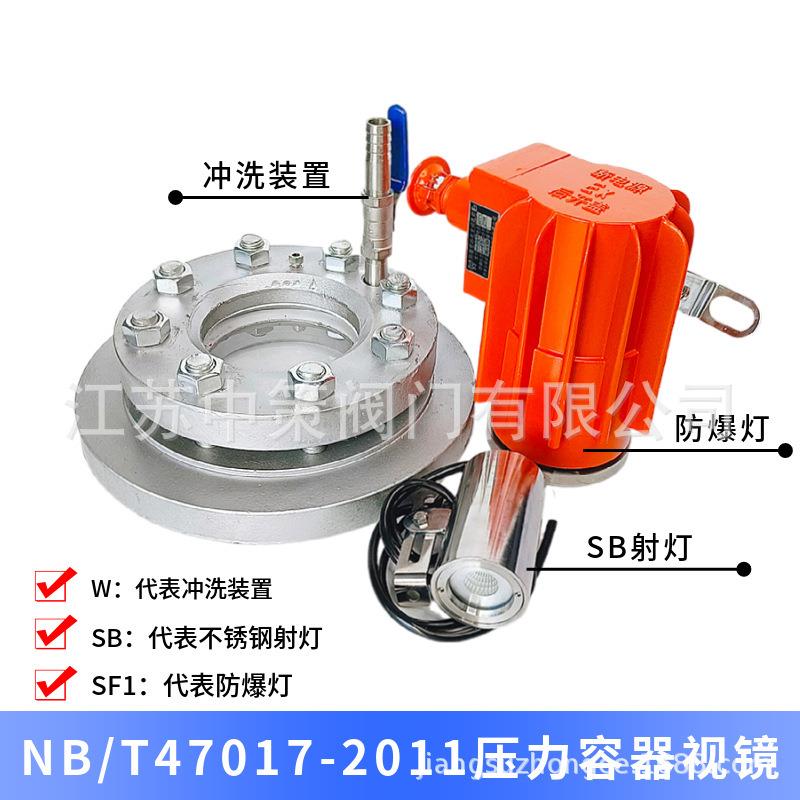 NB/T47017-2011双相不锈钢压力容器视镜2205钛合金2507低温钢Q345