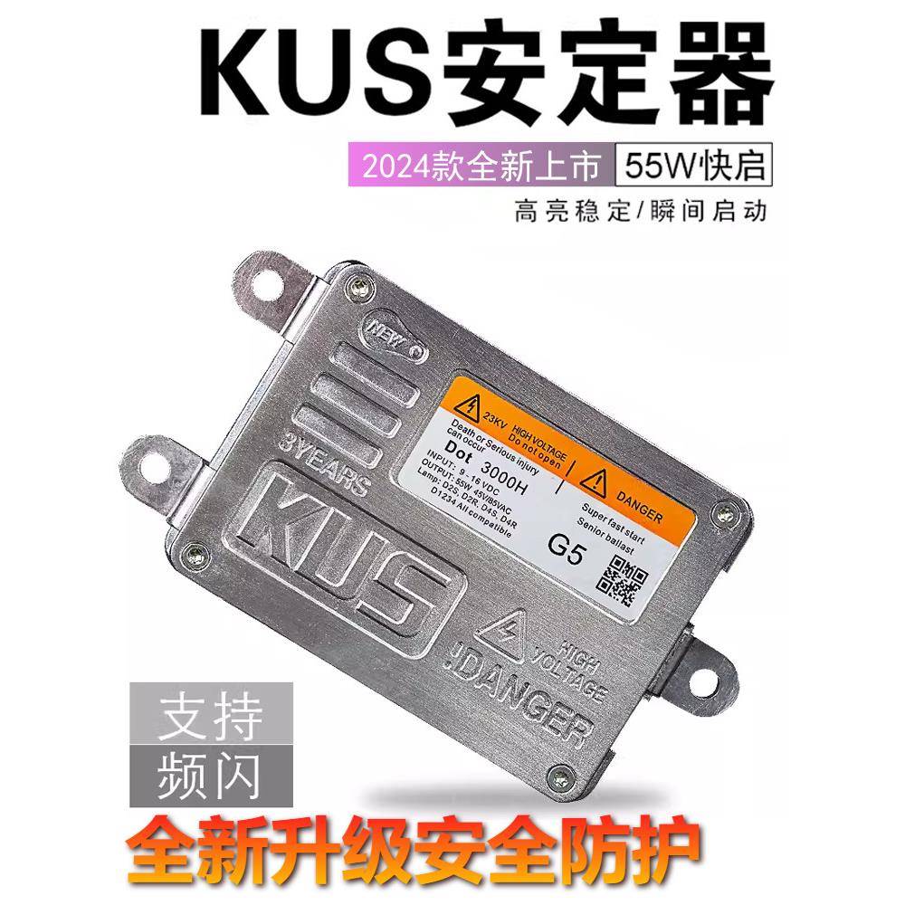 KUS快启安定器X5 55W氙气灯镇流器汽车大灯防水频闪G5带升级解码