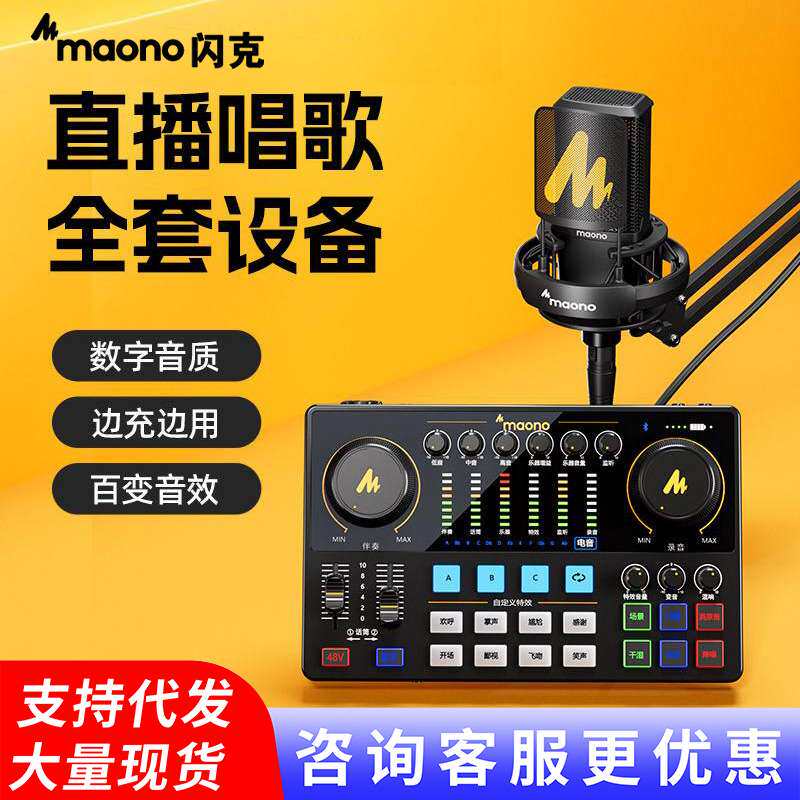 maono闪克e2声卡唱歌直播专用设备全套高端闪客手机电脑专业套装