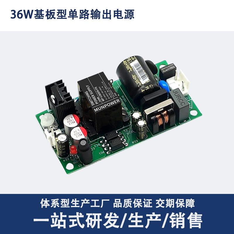 36W单路输出开关电源小体积5V6A基板电源工业级acdc户外电源厂家