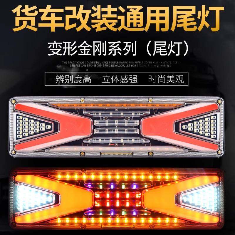 24V大货车后尾灯总成 140巨能王通用防水高亮导光斯太尔挂车爆闪