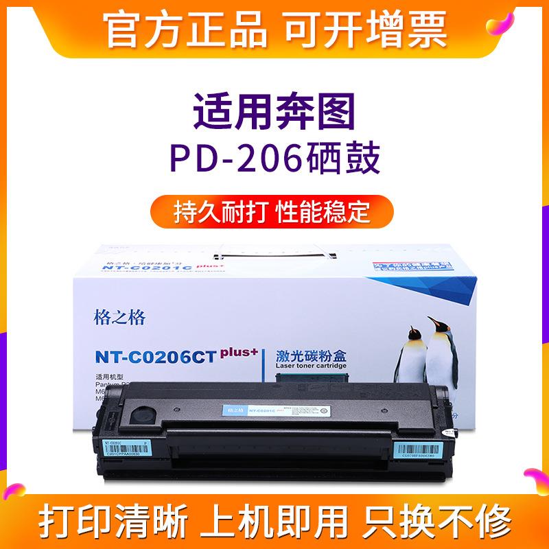 奔图PD-206硒鼓P2506_P2506W_M6506NW_M6556NW_M6606NW打印机加粉