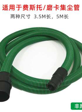 适用费斯托干磨机通用吸尘管抗静电集尘管3.5米/5米电动通用集尘