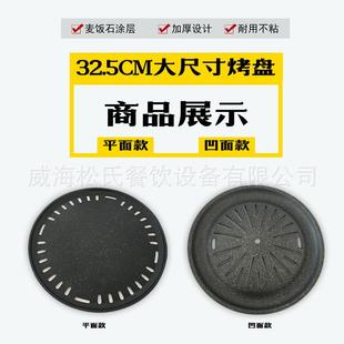 圆形炭火盘 烤肉篦子 不沾烧烤盘32.5cm 韩式 麦饭石不粘锅烤肉盘