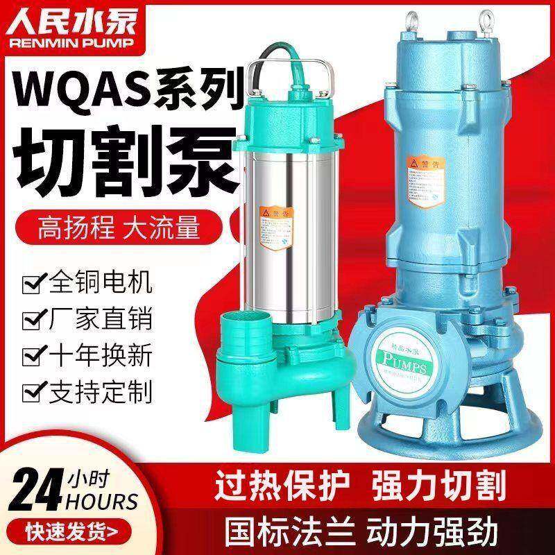 上海人民切割污水泵泥浆泵单相养殖场化粪池污水泵沼气池抽水泵