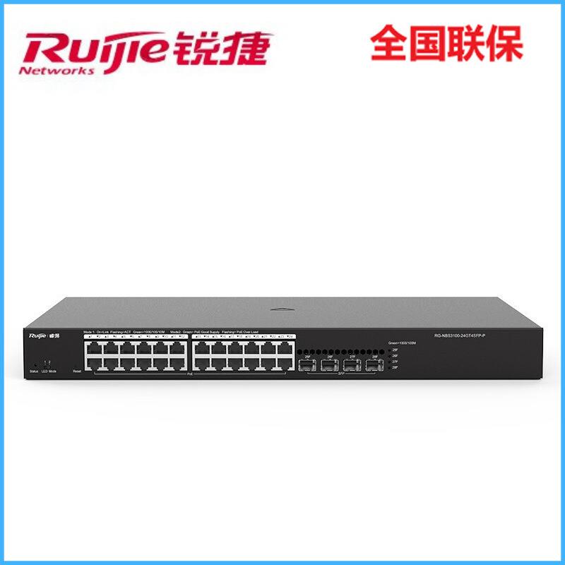 锐捷 RG-NBS3100-24GT4SFP-P光口上联 24口Poe交换机千兆二层网管