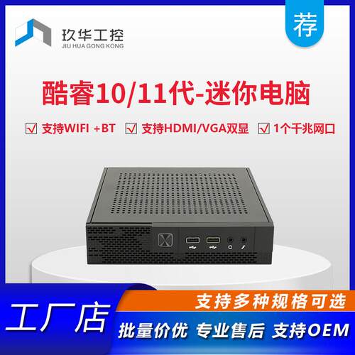 酷睿i3i5迷你电脑小主机准系统酷睿10/11代CPU精致minipc工控迷你