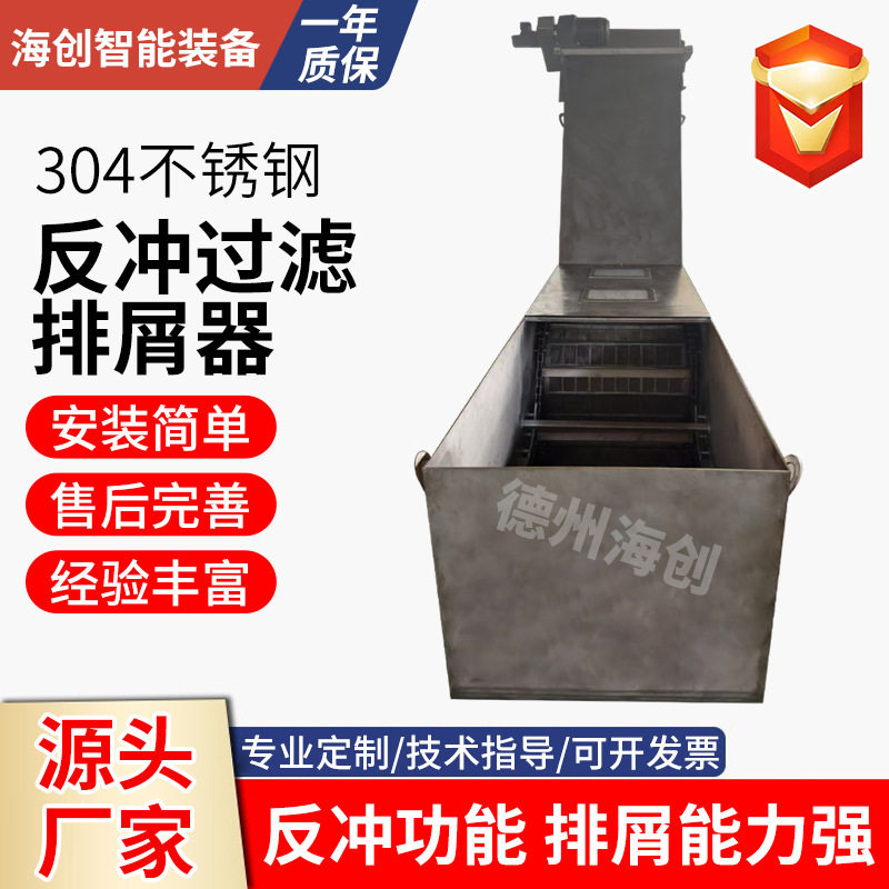 数控机床反冲过滤排屑机带高压中心出水过滤刮板式反冲滚筒排屑机