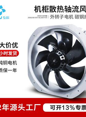 弘科 28082小型外转子轴流风机 220V工业配电箱机柜冷却散热风扇