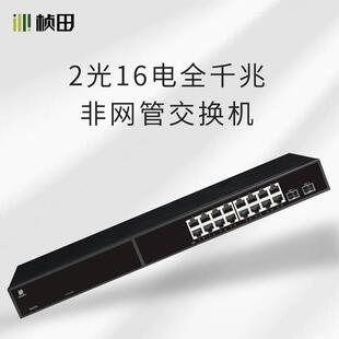 桢田2光16电非POE 非网管交换机2个SFP接口+16口全千兆GNT-G1018L