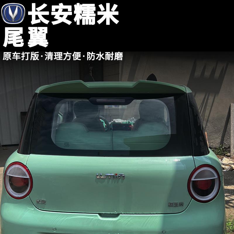 专用长安糯玉米尾翼顶翼定风翼后尾翼后备箱车身外饰改装件装饰贴