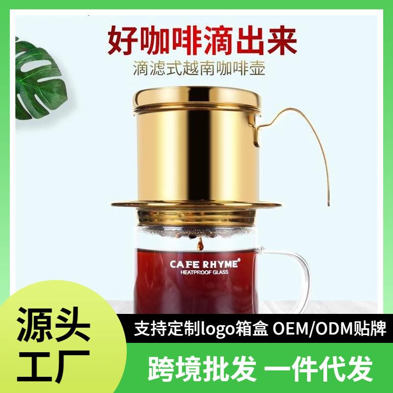 咖啡壶 越南咖啡壶家用不锈钢咖啡过滤杯冲泡壶 滴漏壶