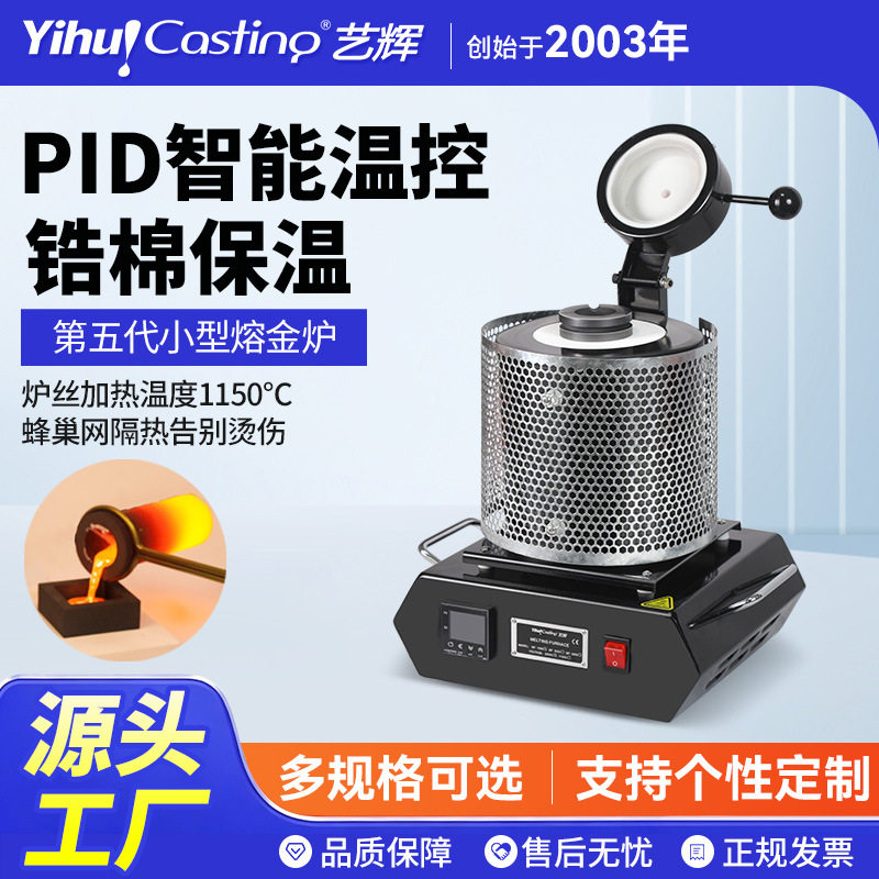 艺辉小型熔金炉1-3公斤中频熔炼炉熔银炉熔铜炉首饰设备手提熔炼