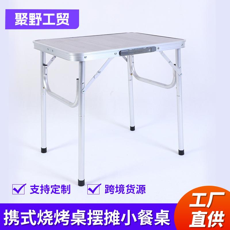 户外休闲方便铝合金折叠桌子露营便携式手提式多功能超轻迷你餐桌