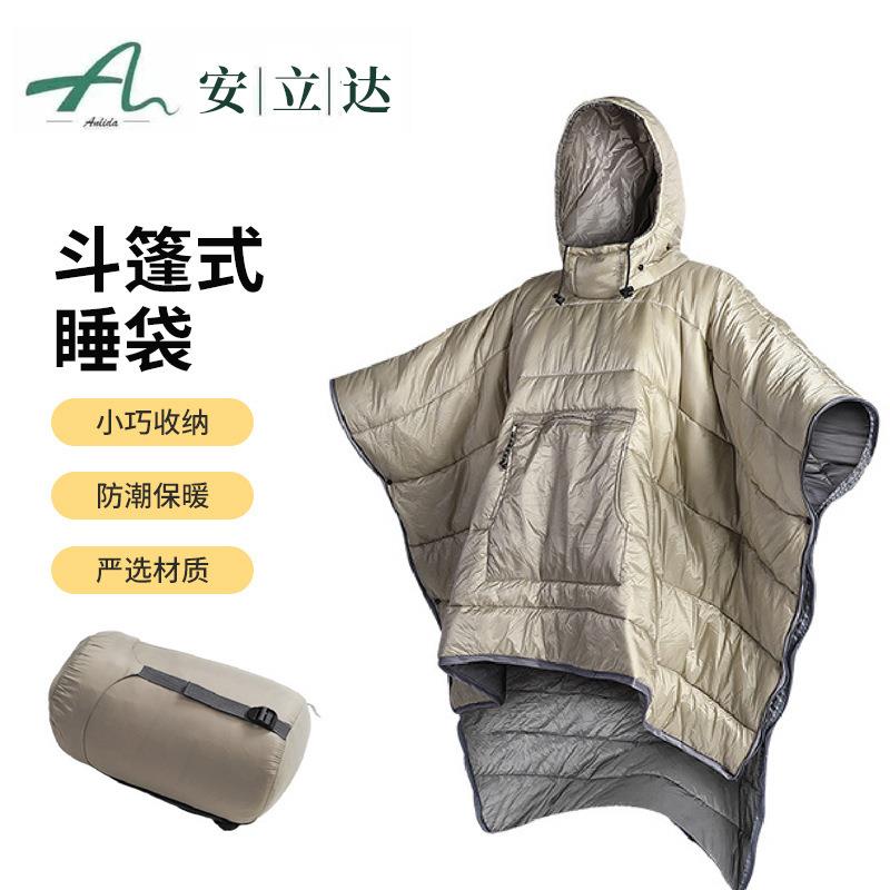 多功能可穿式斗篷披风睡袋旅游登山成人户外露营羽绒棉隔脏可机洗