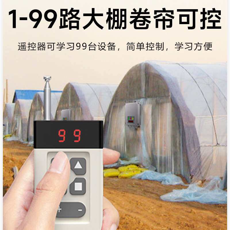 海鹦380V远距离遥控开关两路三相电机正反转大棚卷帘机控制器限位