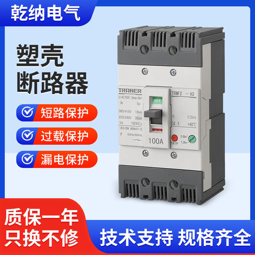 塑壳断路器TRMF2-H3三相可调电流断路器3P30A-125A可调式防触电