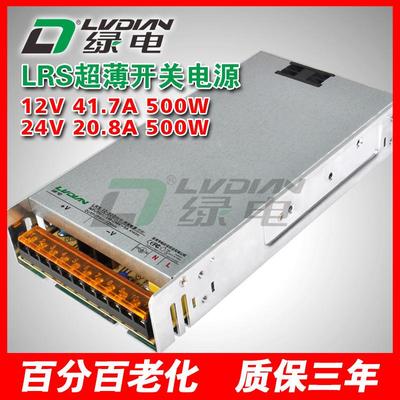 500W 12V 24V 41.7A 20.8A 绿电超薄开关电源防雷20KV安防集中供